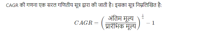 cagr formula