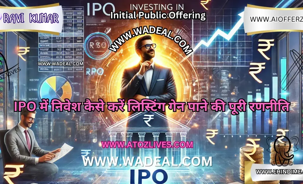 IPO में निवेश कैसे करें लिस्टिंग गेन पाने की पूरी रणनीति