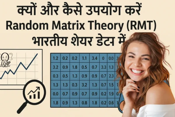 क्यों और कैसे उपयोग करें Random Matrix Theory (RMT) भारतीय शेयर डेटा में Random Matrix Theory