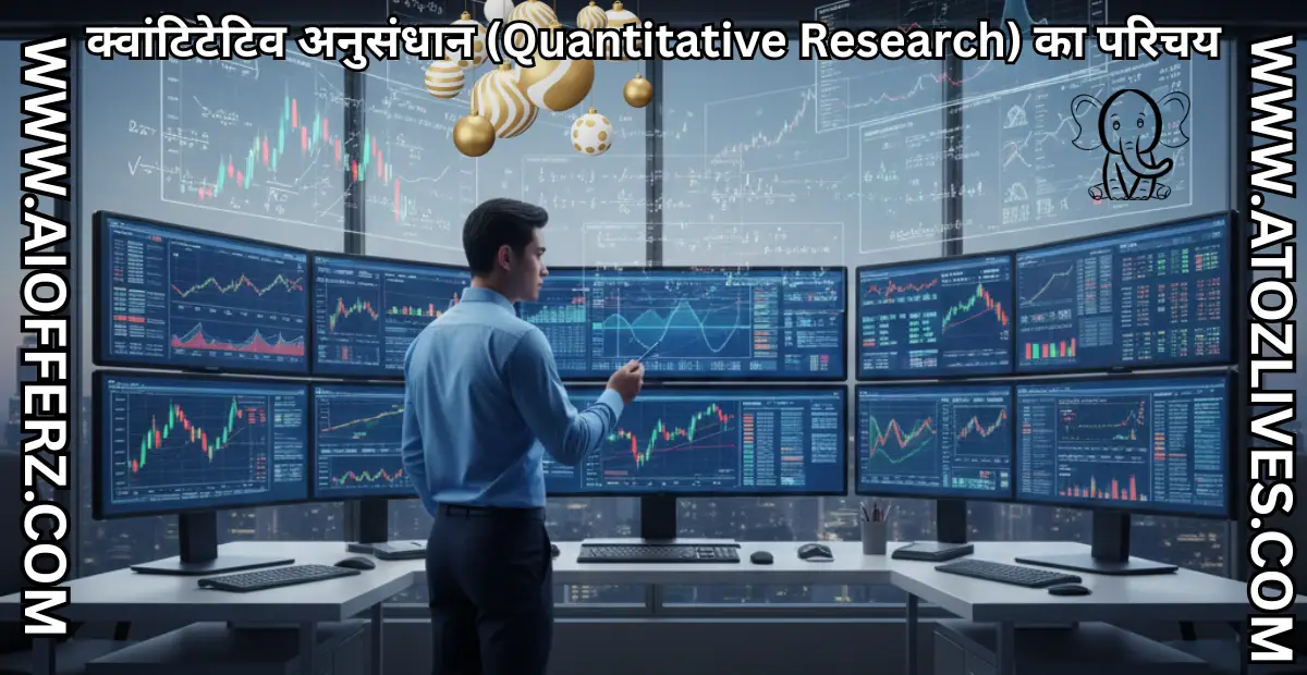 क्वांटिटेटिव अनुसंधान (Quantitative Research) का परिचय हिन्दी में
