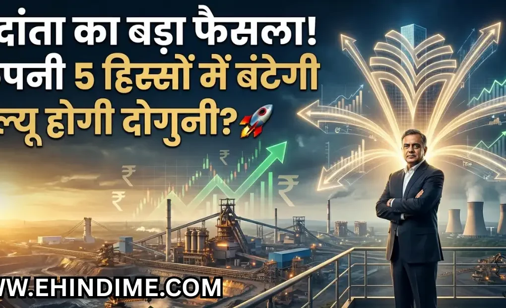 वेदांता डिमर्जर खबर