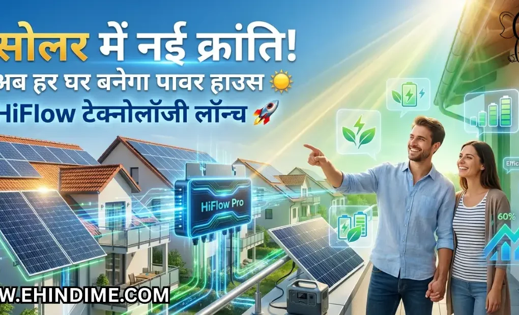 Hoymiles सोलर माइक्रोइन्वर्टर लॉन्च