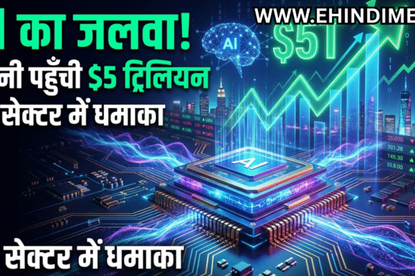 एनवीडिया 5 ट्रिलियन मार्केट कैप