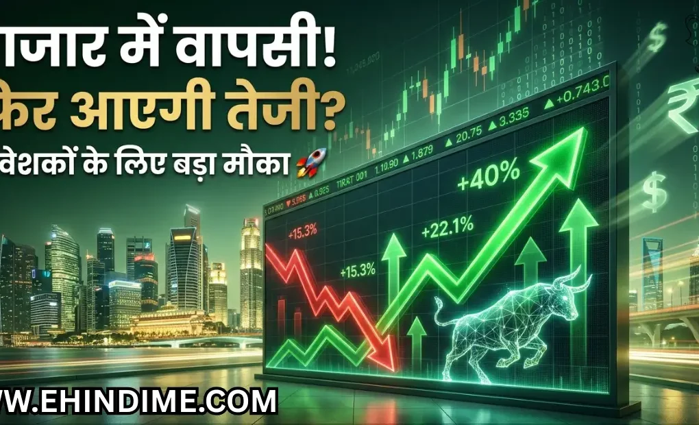 शेयर बाजार में तेजी की उम्मीद