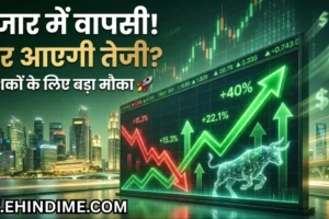 शेयर बाजार में तेजी की उम्मीद