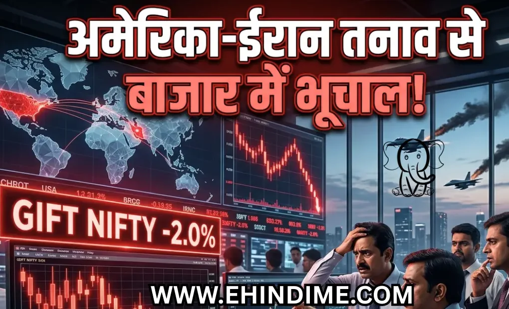 गिफ्ट निफ्टी में गिरावट