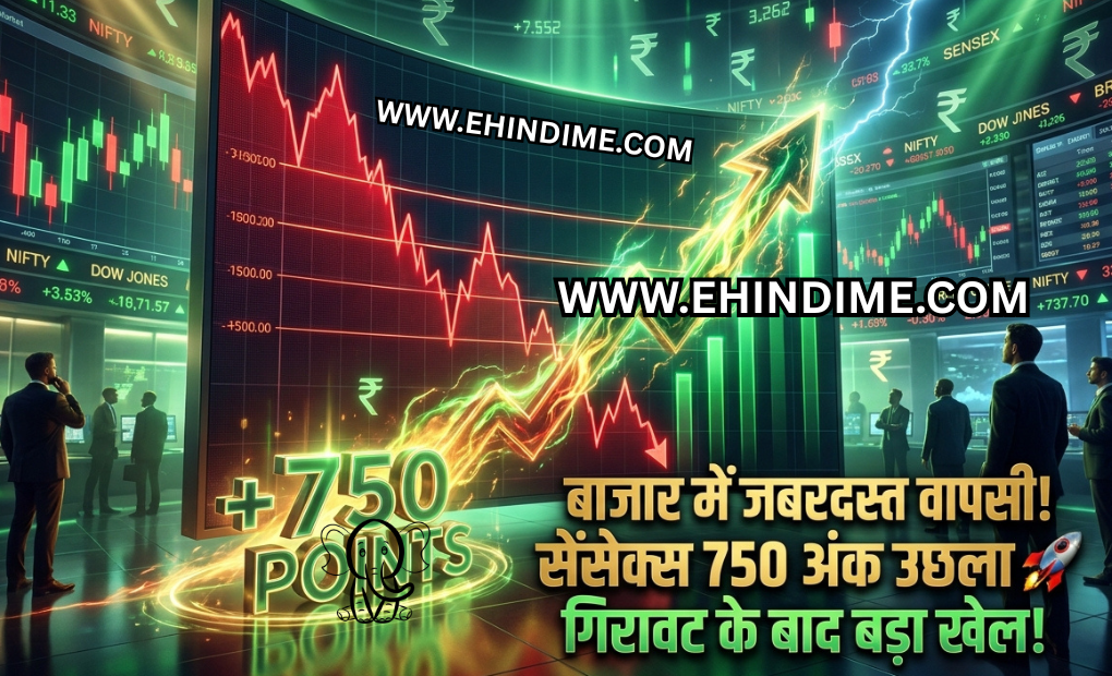 सेंसेक्स रिकवरी रैली