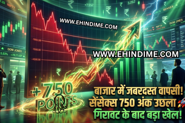 सेंसेक्स रिकवरी रैली