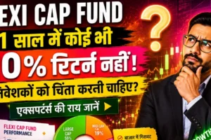 फ्लेक्सी कैप फंड रिटर्न 2026