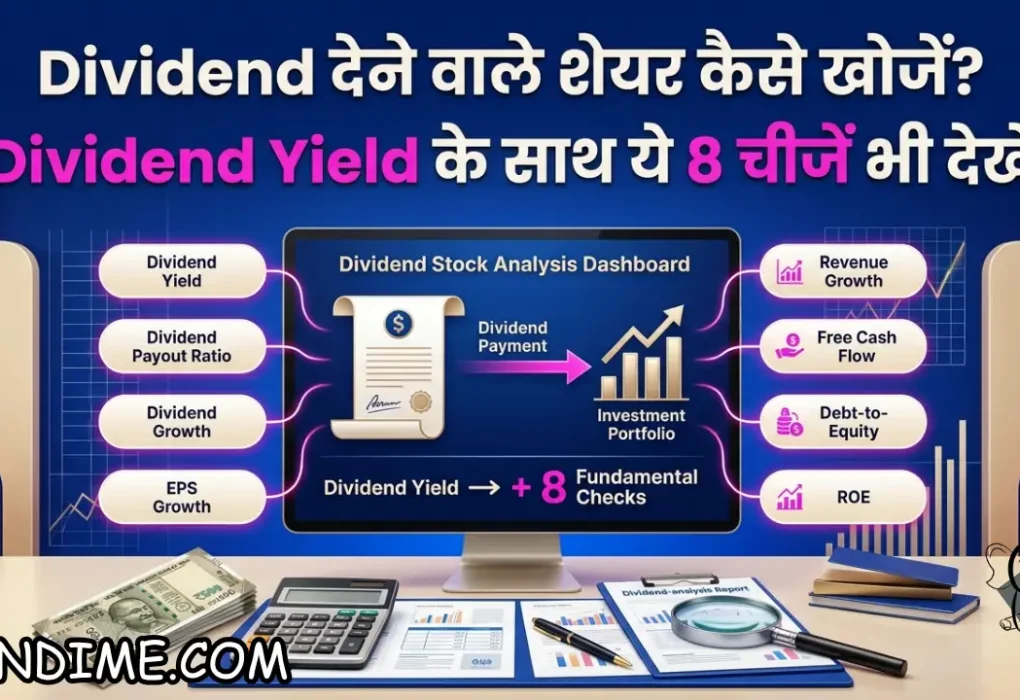 Dividend देने वाले शेयर कैसे खोजें