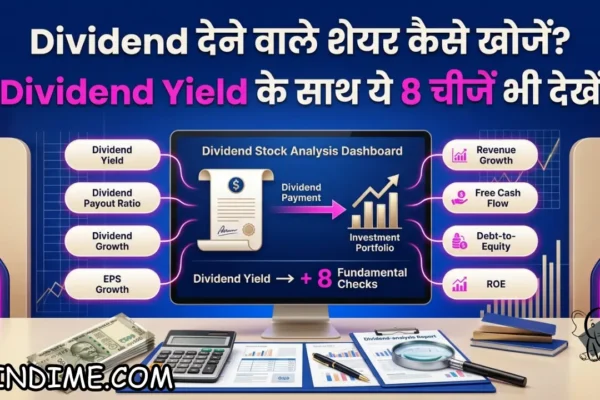 Dividend देने वाले शेयर कैसे खोजें