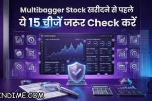 Multibagger Stock खरीदने से पहले