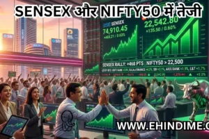 SENSEX और NIFTY50 में तेजी