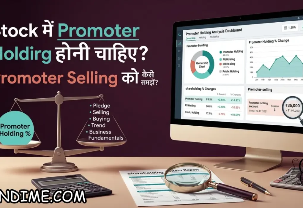 Stock में Promoter Holding