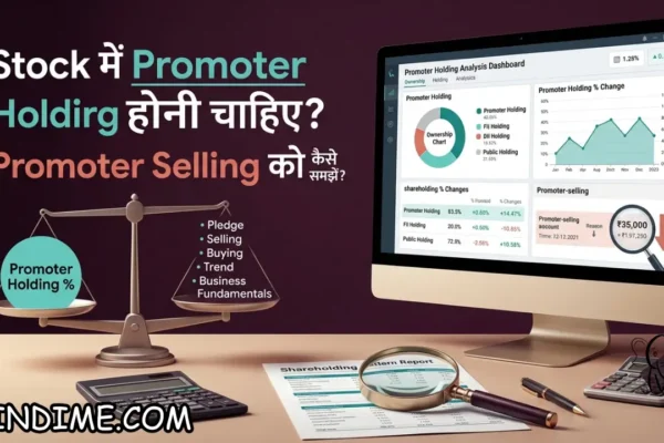 Stock में Promoter Holding
