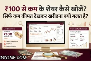 ₹100 से कम के शेयर
